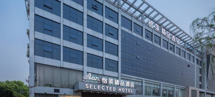 怡莱精品酒店(南京龙眠大道地铁站店)图片