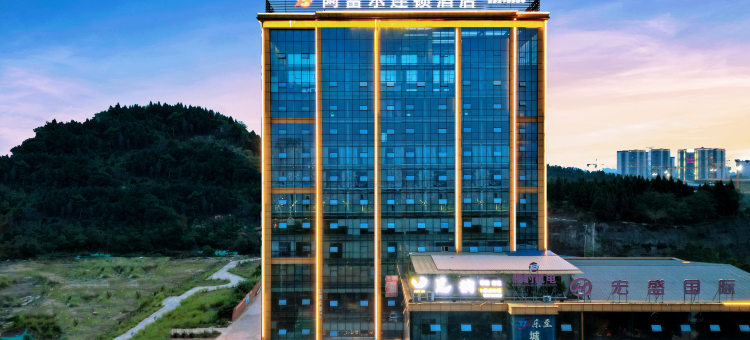 阿富尔连锁智慧酒店(乐至店)图片