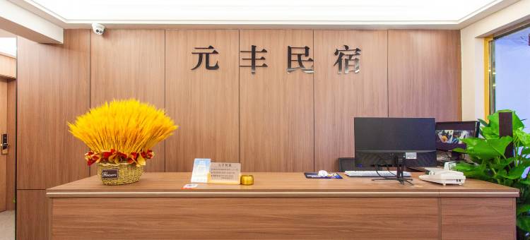 康定市元丰民宿图片