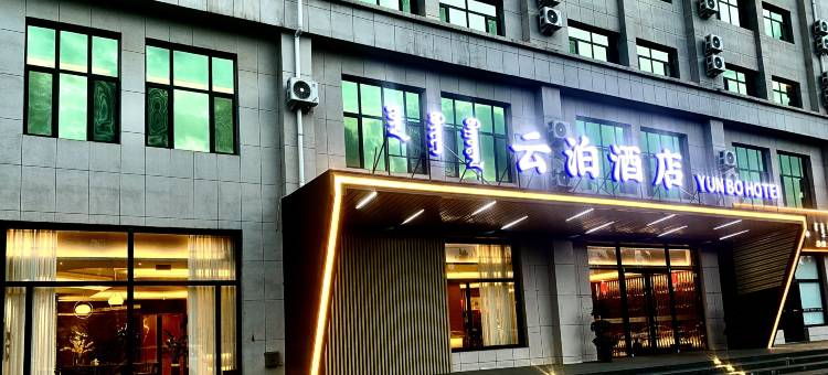 云泊酒店(九原万达店)图片