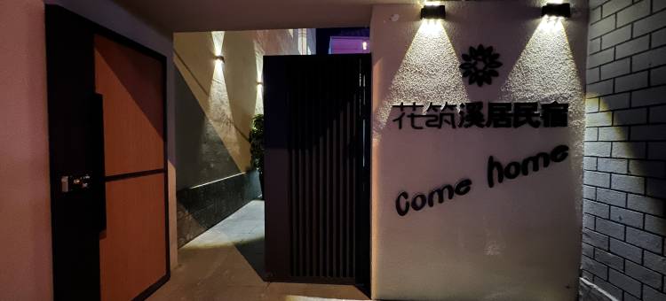 锡林浩特溪居民宿图片