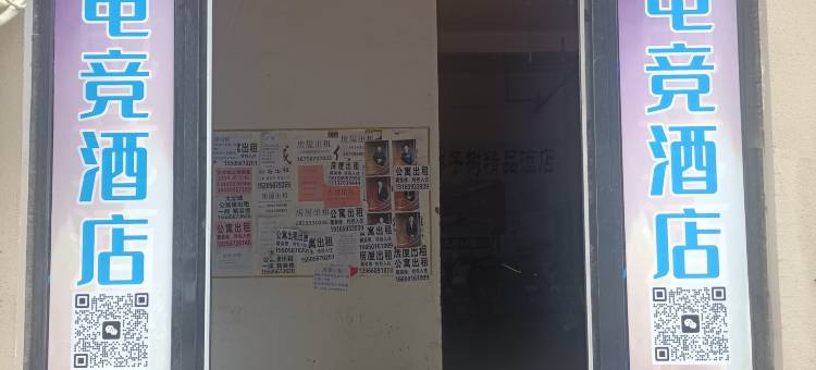 亳州星途电竞宾馆图片
