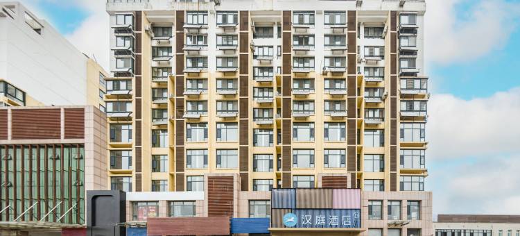 汉庭酒店(烟台招远汽车站店)图片