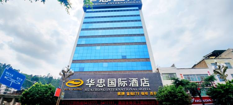 会东华忠国际酒店图片