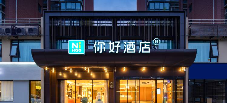 你好酒店(洛阳龙门站河科大店)图片