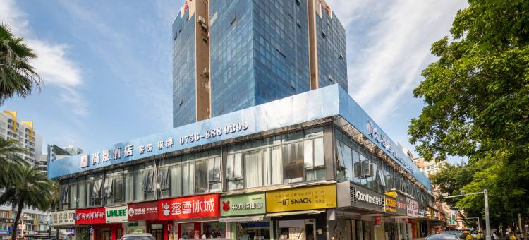 尚景酒店(情侣路海滨泳场城市阳台店)图片