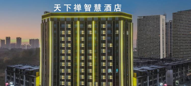 天下禅智慧酒店(黄冈黄梅梦想城店)图片