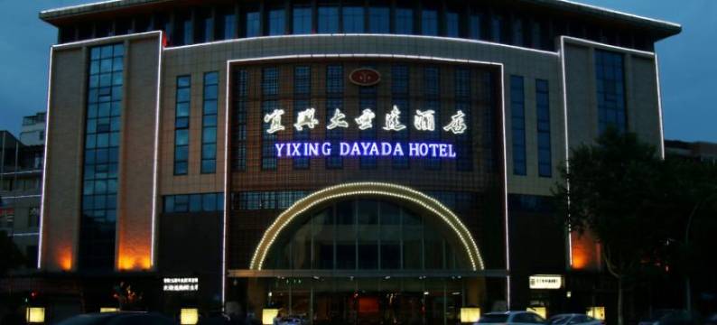 宜兴大亚达酒店图片