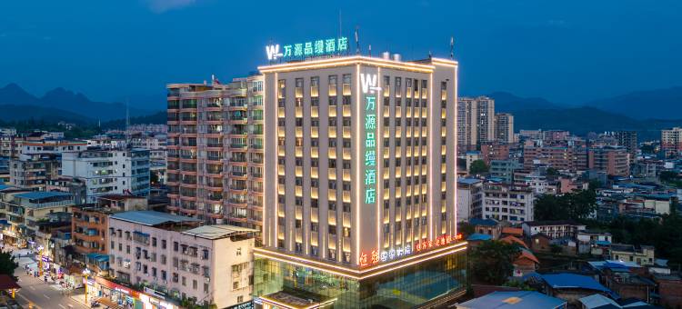 万源品缦酒店(翁源县政府店)图片