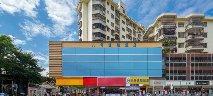 八号连锁酒店(深圳东站布吉地铁站店)图片