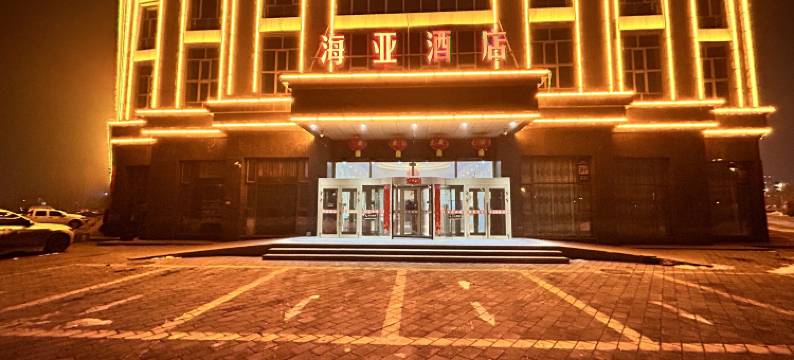 轻住·海亚酒店(伊宁市火车站机场店)图片