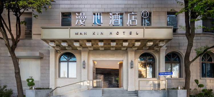 上海北外滩漫心酒店图片