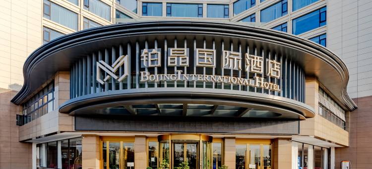 池州铂晶国际酒店(江南产业集中区九华山机场店)图片