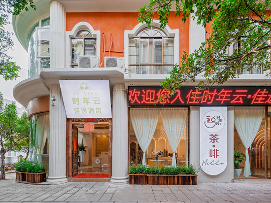 时年云佳逸酒店