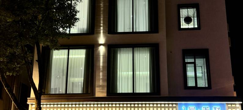 1号·美墅(横店影视城梦幻谷店)图片