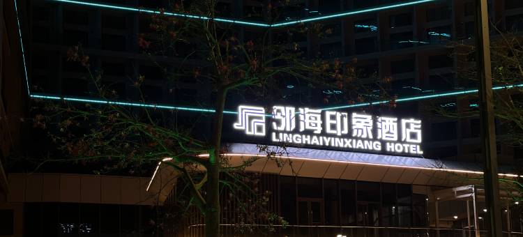 汕尾邻海印象酒店图片
