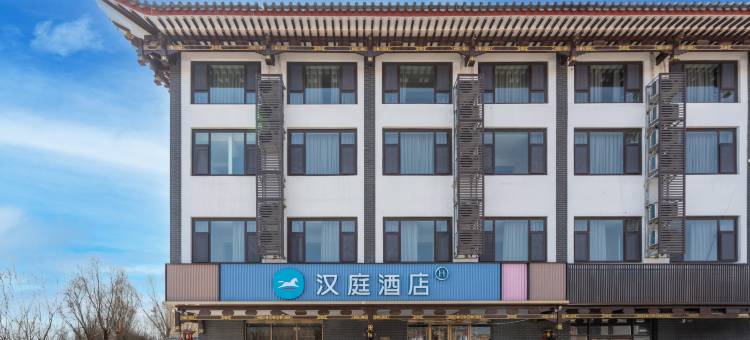 汉庭酒店(长治黎城黎侯公园店)图片