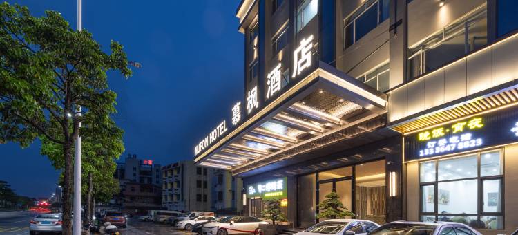 慕枫酒店(九江信基广场店)图片