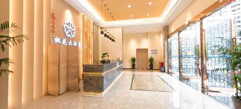 酉阳桃花大酒店图片