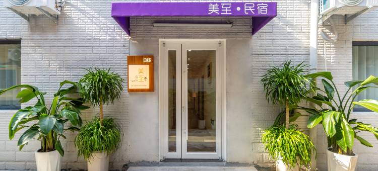 美至花园民宿(开封清明上河园店)图片