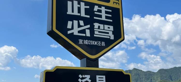 溪上陌下·新中式180°轻奢设计师亲子度假美宿(水墨汀溪风景区店)图片