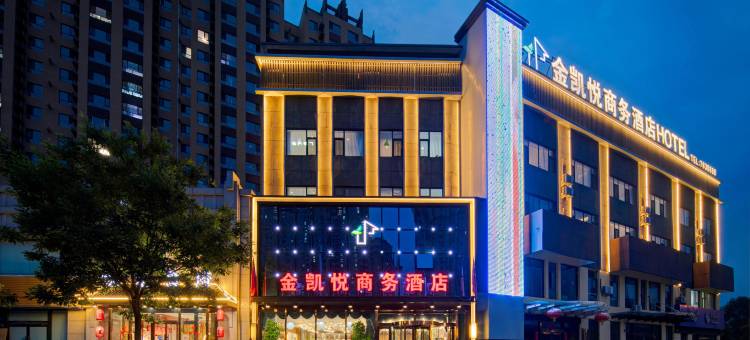 金凯悦商务酒店(静乐汾河川国家湿地公园店)图片