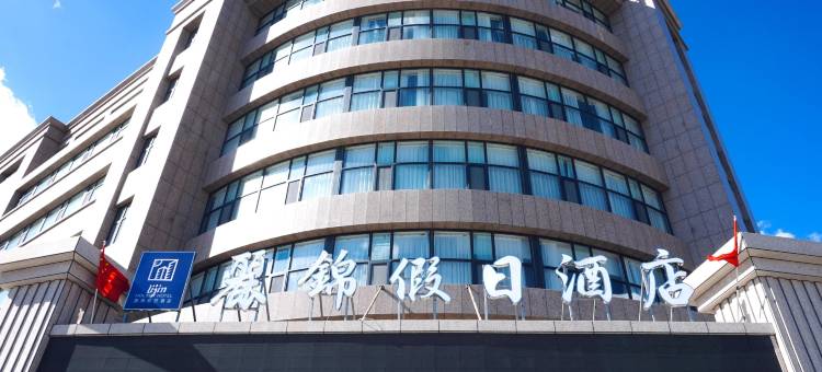 丽锦假日酒店(富贵园店)图片