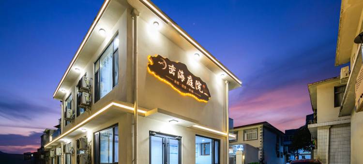 北戴河峦海庭院图片