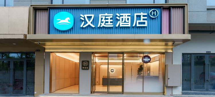 汉庭酒店(昭通镇雄店)图片