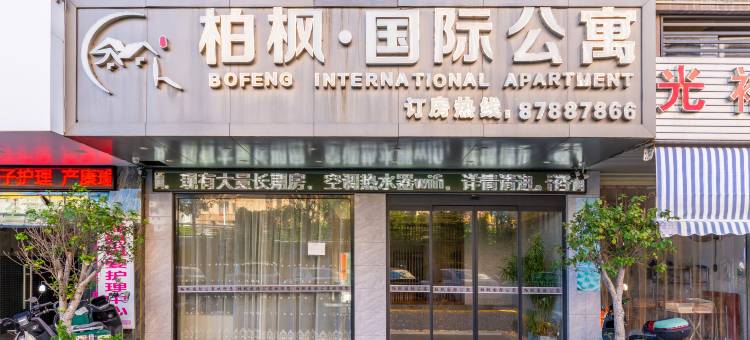 汕头柏枫·国际公寓图片