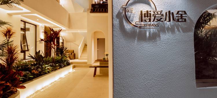 博爱小舍(大理古城红龙井店)图片