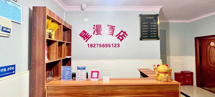 星漫酒店(遵义高铁站店)图片