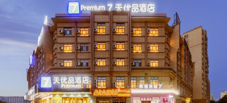 7天优品酒店(喀什西环路美食一条街店)图片