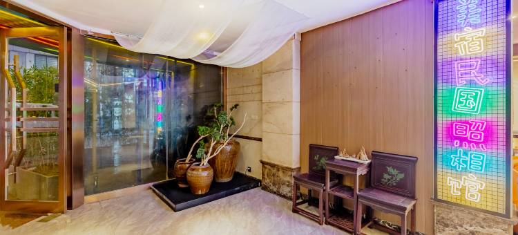 MEISU美宿艺术酒店(芜湖步行街镜湖公园店)图片