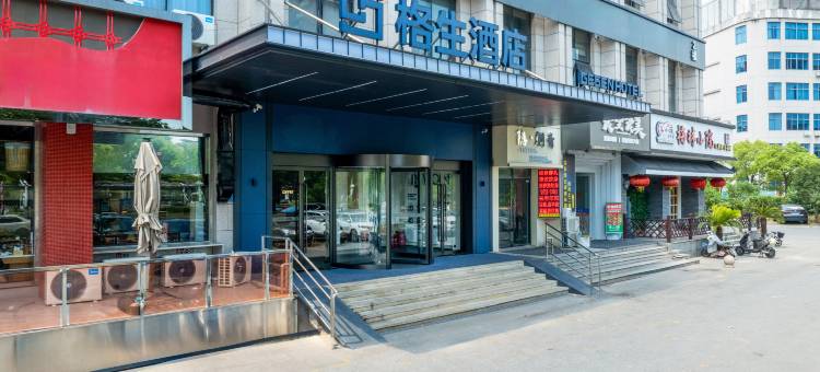 金石商务酒店(海门商业步行街店)图片