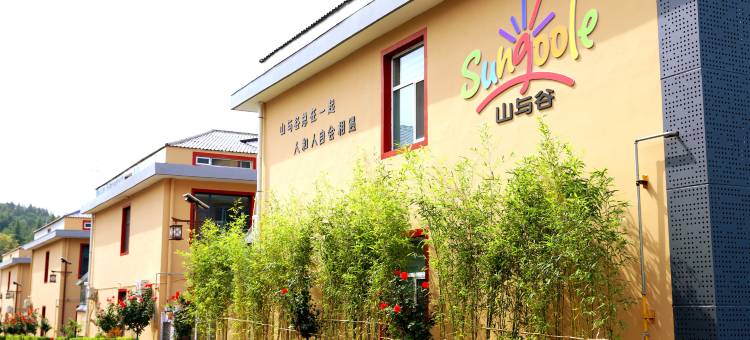 阳城山与谷民宿图片