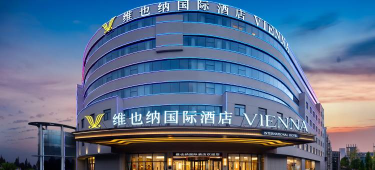 维也纳国际酒店(许昌胖东来天使城时代广场店)图片