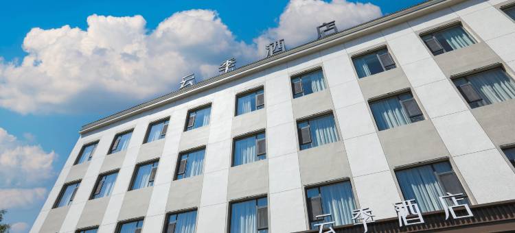 翼城县云季酒店图片