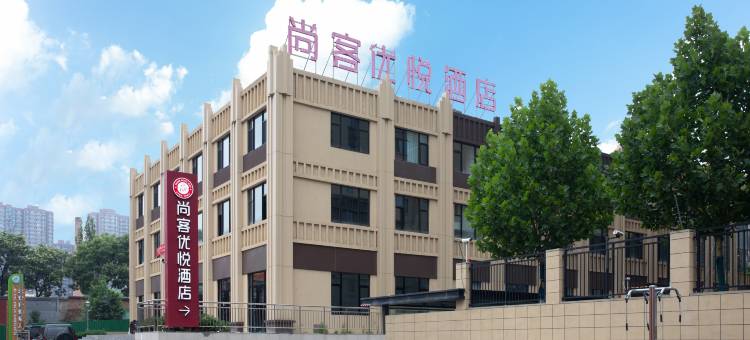 尚客优悦酒店(太原南站机场店)图片