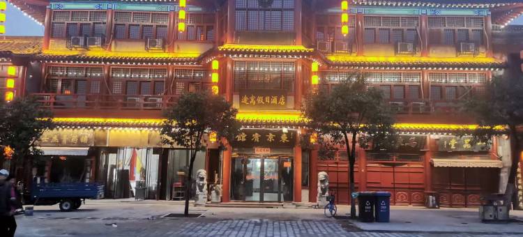 开封东京宾馆(清明上河园宋都皇城旅游度假区店)图片