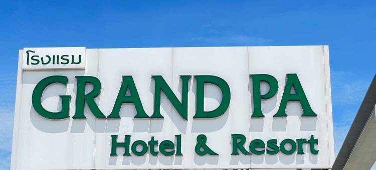 南奔格兰帕酒店度假村(Grand PA Hotel&Resort Lamphun Chiang Mai)图片