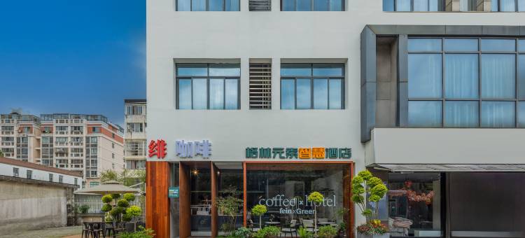 格林元素智慧酒店(苏州石湖东路地铁站店)图片