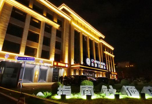 呼和浩特指南针酒店（白塔机场高铁东站店）外景图