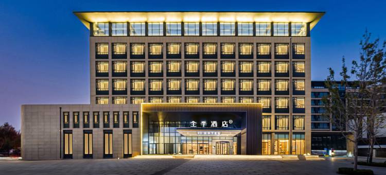 全季酒店(潍坊昌邑潍水风情湿地公园店)图片