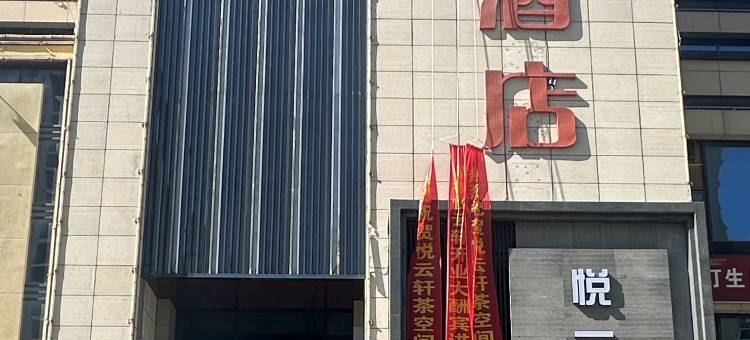 如家驿居酒店(西安长安广场北路大学城店)图片
