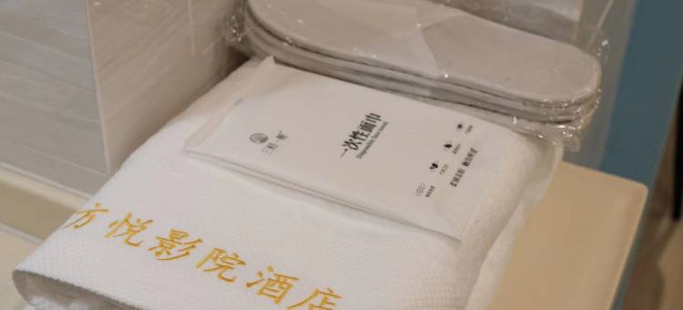 方悦影院酒店(湖南科技大学步步高新天地店)图片