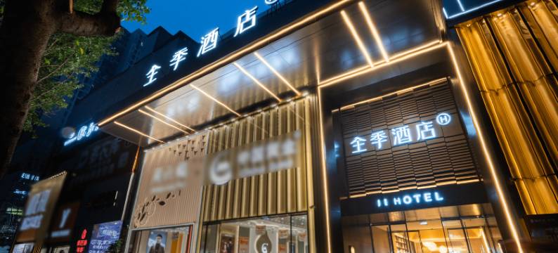 全季酒店(重庆巴南鱼洞铜锣湾店)图片