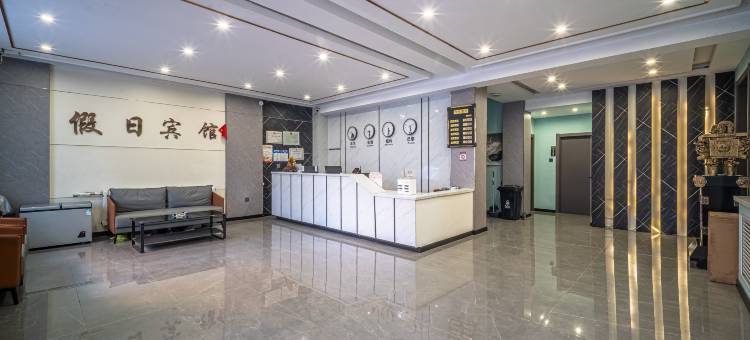假日宾馆(呼伦贝尔海拉尔火车站店)图片