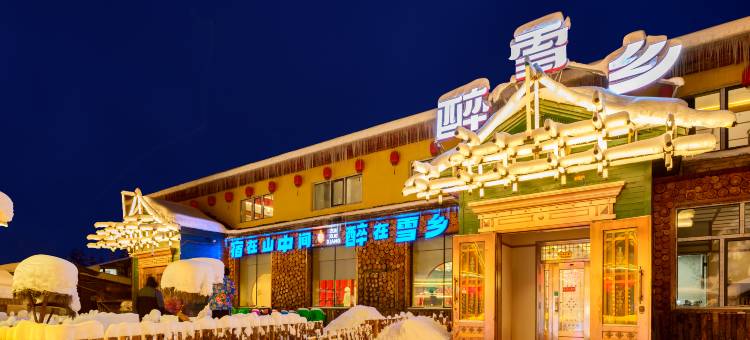 醉雪乡度假酒店(雪韵大街店)图片