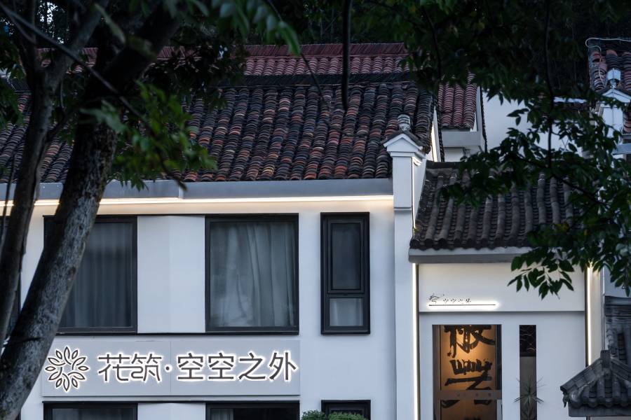 花築·空空之外民宿(九華山上店)